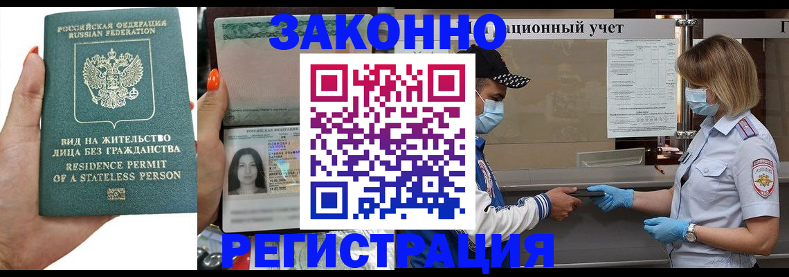 временная регистрация для школы в Югорске